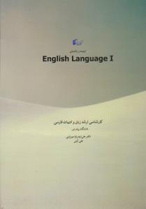 ترجمه و راهنمای زبان خارجی تخصصی1   کارشناسی ارشد زبان وادبیات فارسی