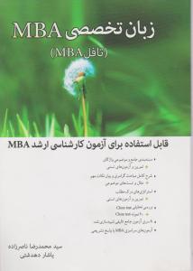 زبان تخصصی MBA