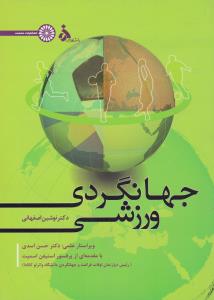 جهانگردی ورزشی
