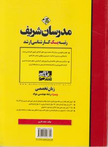 زبان تخصصی ارشد  مهندس مواد