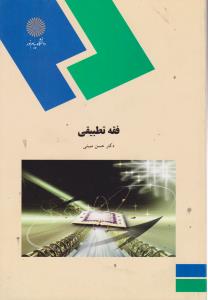 فقه تطبیقی پیام نور