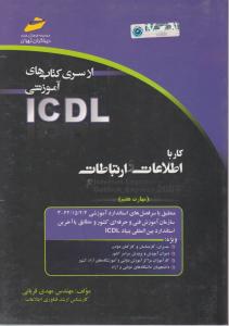 مهارت7 ICDL2007