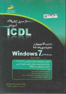 مهارت2 ICDL2007