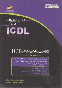 مهارت1 ICDL2007