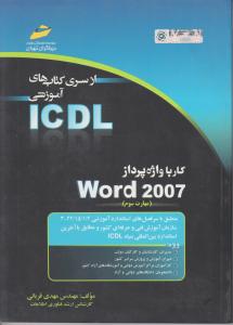 مهارت3 ICDL2007 دیبا گران