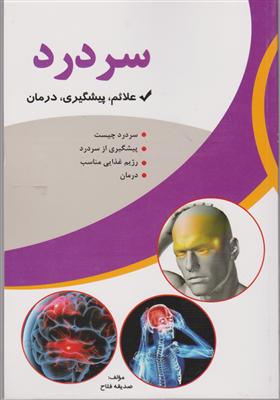 سردرد
