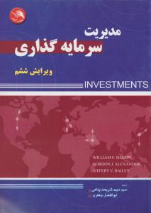 مدیریت سرمایه گذاری   ویرایش ششم