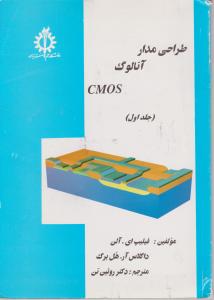 طراحی مدار آنالوگ cmos