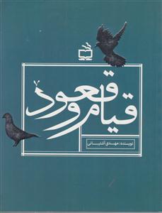 قیام و قعود