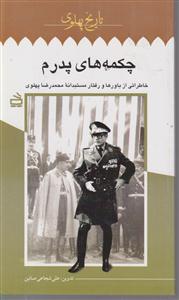 چکمه های پدرم