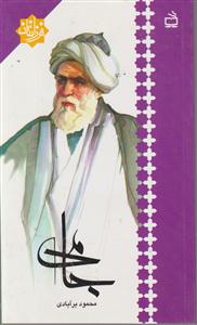 جامی