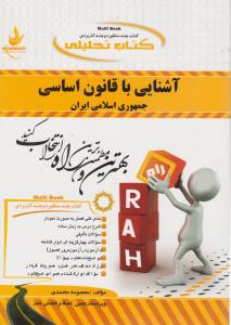 692 راهنمای آشنایی با قانون اساسی  جمهوری اسلامی ایران       راه