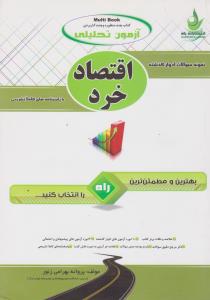 641 راهنمای آزمون تحلیلی اقتصاد خرد   راه