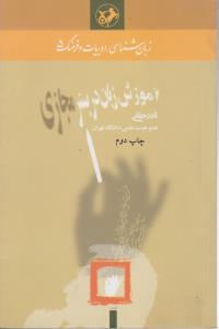 آموزش زبان در بستر مجازی