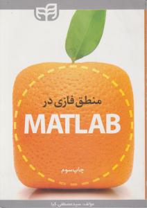 منطق فازی در مطلب