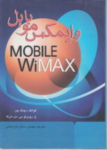 وایمکس موبایل