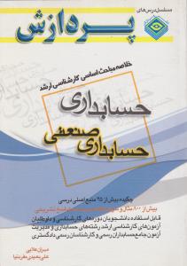 خلاصه مباحث حسابداری صنعتی