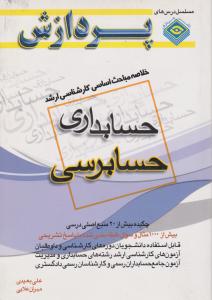 خلاصه مباحث حسابداری حسابرسی پردازش