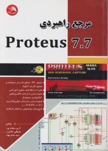 مرجع راهبردی پروتئوس