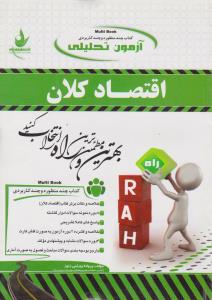 642 راهنمای اقتصاد کلان   راه