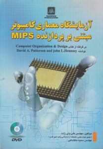 آزمایشگاه معماری کامپیوتر مبتنی بر پردازنده MIPS