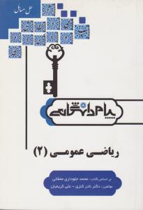راهنمای ریاضی عمومی2   همشهری