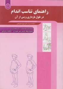 راهنمای تناسب اندام درطول بارداری وپس از آن