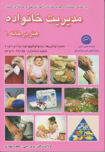 مدیریت خانواده