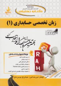 639 راهنمای زبان تخصصی حسابداری1    راه