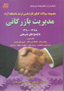 ارشد مدیریت بازرگانی80-88 کتابخانه فرهنگ