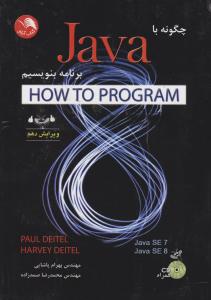 چگونه با جاوا برنامه بنویسیم     java