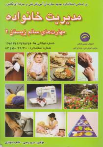 مدیریت خانواده