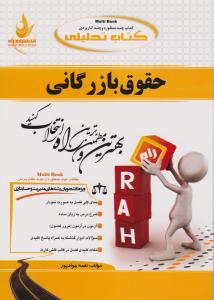 694 راهنمای حقوق بازرگانی    راه
