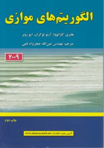 الگوریتم های موازی