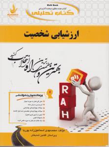 620راهنمای ارزشیابی شخصیت      راه