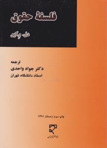 فلسفه حقوق
