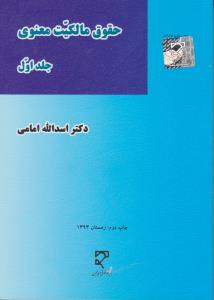 حقوق مالکیت معنوی جلداول