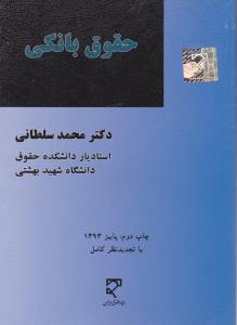 حقوق بانکی
