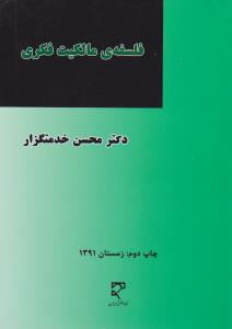 فلسفه مالکیت فکری