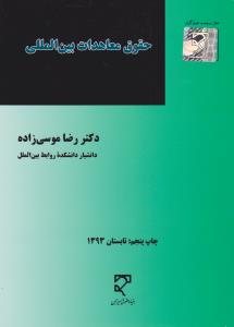 حقوق معاهدات بین المللی