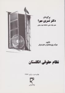 نظام حقوقی انگلستان