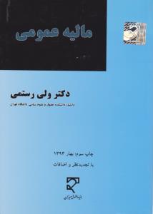 مالیه عمومی