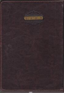 کیانیکو سررسید رقعی جلد نرم