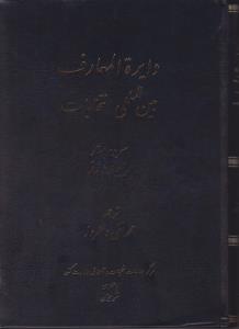 دایره المعارف بین المللی انتخابات