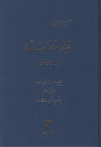 اعتبارامرقضاوت شده در دعوای مدنی