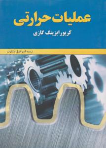 عملیات حرارتی 