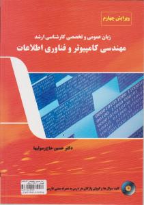 زبان عمومی وتخصصی کارشناسی ارشدمهندسی کامپیوتروفناوری اطلاعات