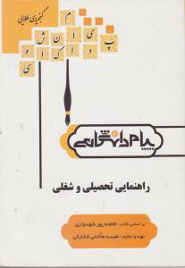 راهنمای راهنمایی تحصیلی وشغلی        همشهری