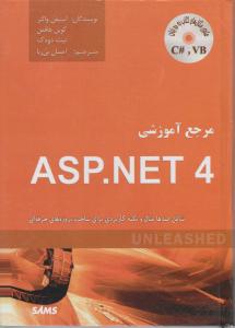 مرجع آموزشی asp.net 4