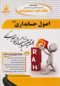 439 راهنمای اصول حسابداری2     راه